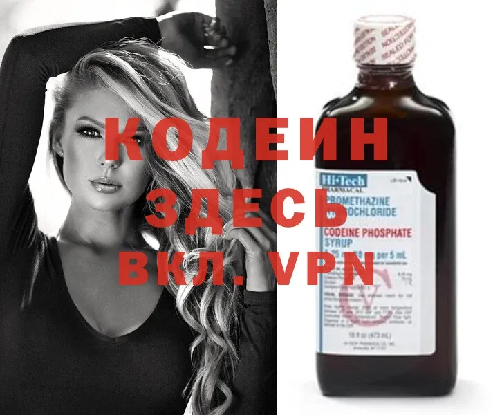 нарко площадка состав  Шадринск  Codein Purple Drank  где купить наркотик 